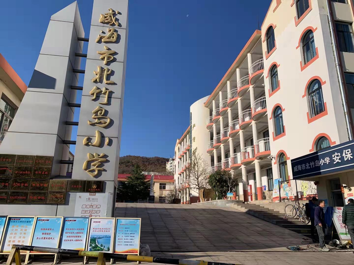 麟游威海北竹岛小学改造加固